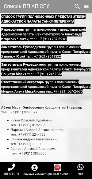Мобильная помощь ПП АП СПб Screenshot 1
