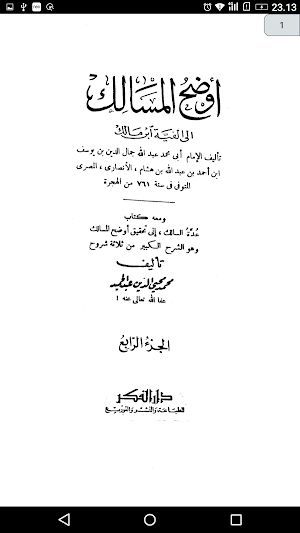 كتاب النحو لابن هشام Screenshot 2