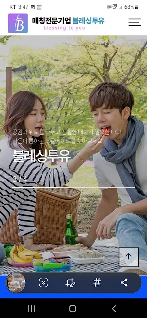 소개팅앱 블레싱투유 Screenshot 2