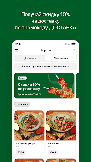 Шашлычная на углях от Эльнура Screenshot 1