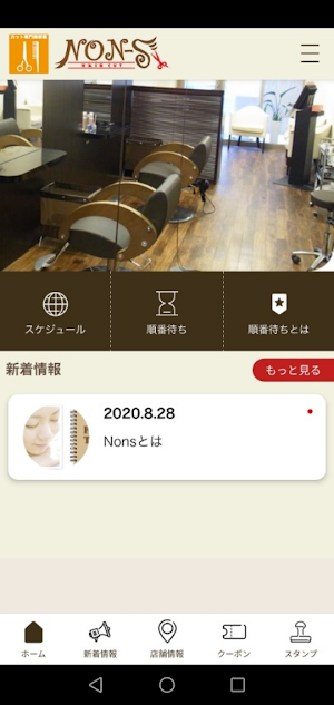 Nons(ノンズ)公式アプリ Screenshot 1