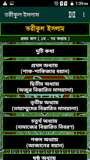 তরীকুল ইসলাম (প্রথম ভাগ) Screenshot 1
