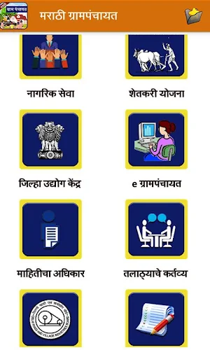 Marathi Gram Panchayat l ग्रामपंचायत माहिती Screenshot 1