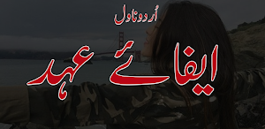 Romantic novel Efaye Ehad Urdu Screenshot 1