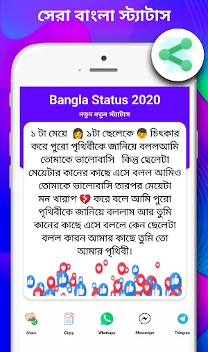 Bangla Status 2020 😀 Bangla SMS Screenshot 2