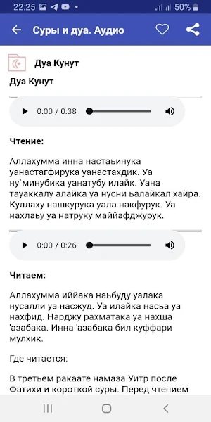 Суры и дуа. Аудио Screenshot 2