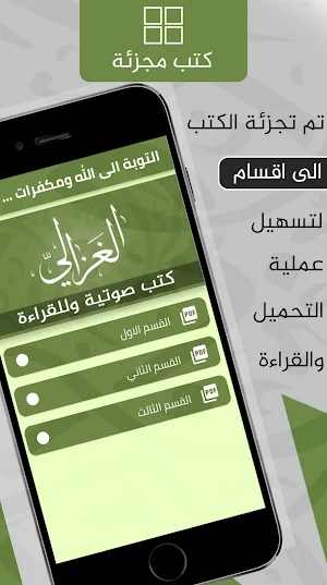 كتب الامام الغزالي Screenshot 2