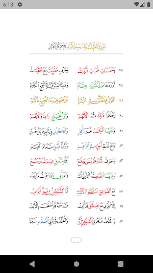 متنا رسم المصحف | Rasm Almoshf Screenshot 2