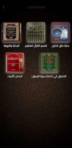 مكتبة ابن كثير Screenshot 1
