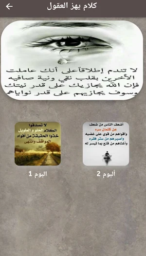 كلام يهز العقول Screenshot 3