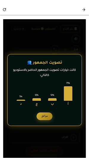 من سيربح المليون الاسلاميه Screenshot 3