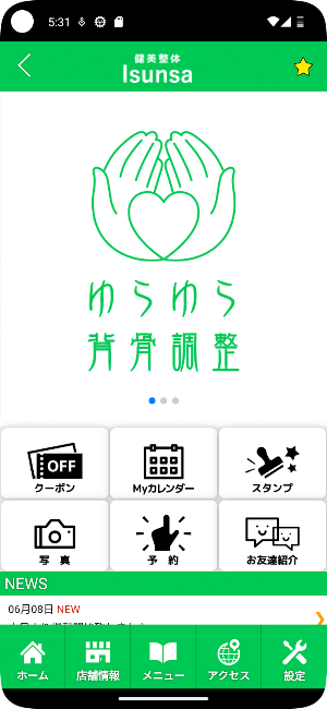 健美整体Isunsa（イスンサ）　公式アプリ Screenshot 1