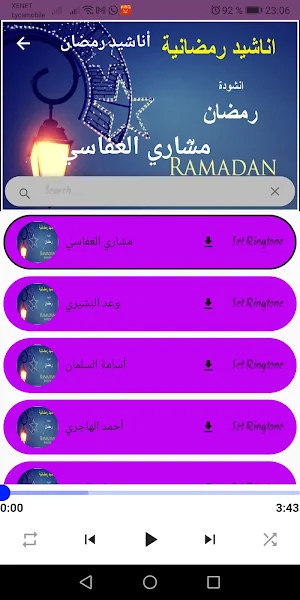 أناشيد و أدعية رمضان بدون نت Screenshot 3