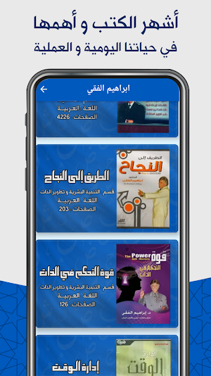 ابراهيم الفقي : تنمية بشرية Screenshot 2