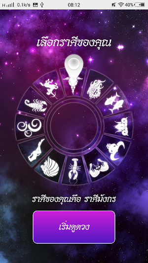 ดูดวง 2560 Screenshot 1
