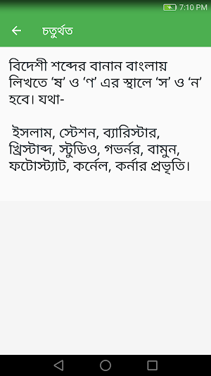 বাংলা বানান শুদ্ধিকরণের নিয়মাবলী Screenshot 2