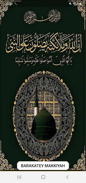 Barakatey Makkiyah Screenshot 0