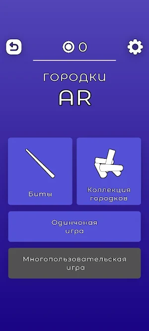 AR-Городки (Городошный спорт) Screenshot 1