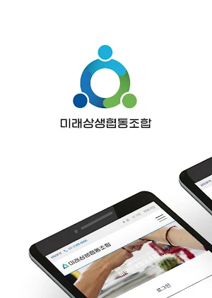 미래상생 Screenshot 0