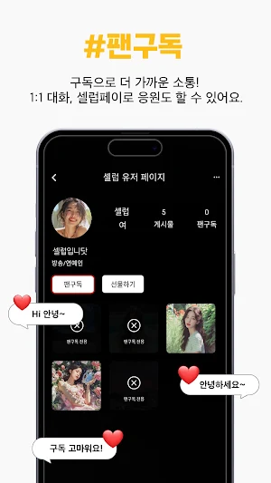 셀럽하우스 | 셀럽과 당신을 잇는 오프라인 매칭 Screenshot 3