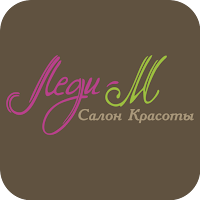 Салон Красоты Леди-М