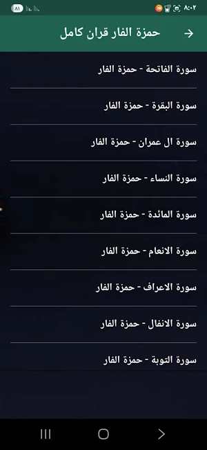 حمزة الفار قران كامل بدون نت Screenshot 2