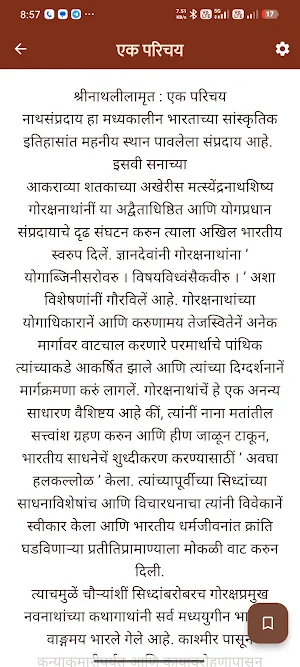 Shri Nathlilamrut नाथलिलामृत Screenshot 3