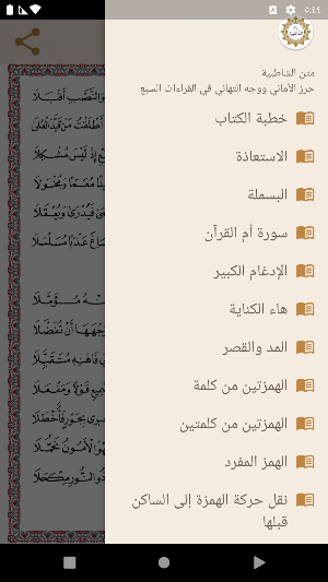 متن الشاطبية Screenshot 3