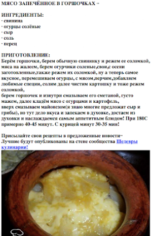 Рецепты в горшочках Screenshot 1