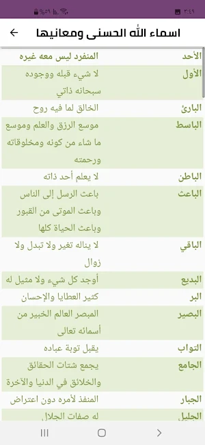 اسماء الله الحسنى ومعانيها صوت Screenshot 1