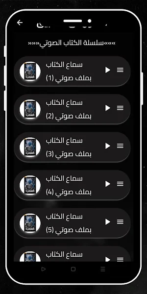 كتاب رواية المتمرد Screenshot 2