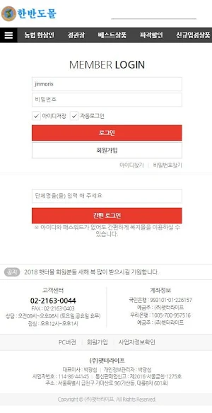 한반도몰 Screenshot 1