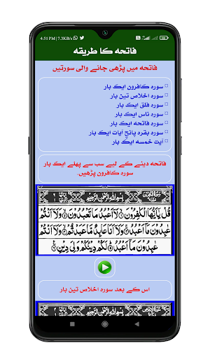 Tarika Fatiha | فاتحہ کا طریقہ Screenshot 1