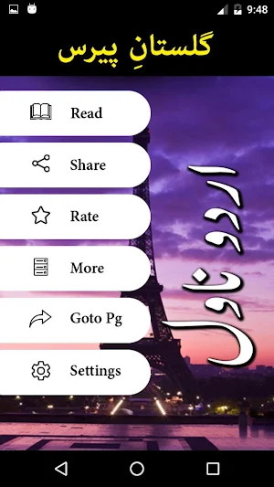 Gulastan e Paris by Sana Khaliq Urdu Novel Offline Screenshot 1