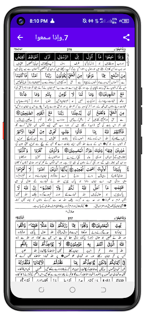 Tafheemul Furqan تفہیم الفرقان Screenshot 0