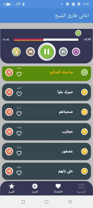 اغاني طارق الشيخ بدون نت 2022 Screenshot 1