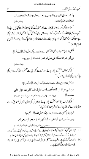 تعویذ و گنڈے کی حقیقت Screenshot 1