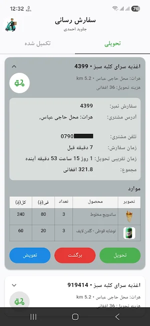 Paik Delivery Screenshot 1