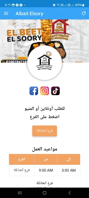Albait Elsory | البيت السوري Screenshot 1