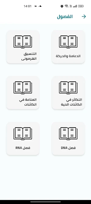 الغريب فى الأحياء Screenshot 2