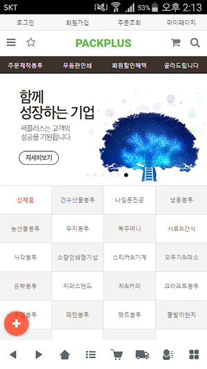 팩플러스 - packplus Screenshot 0
