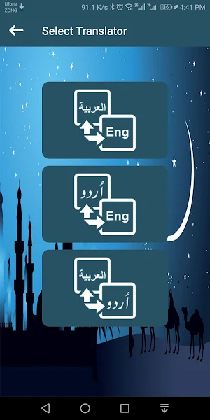 English Arabic & Urdu Dictionary & Translator Screenshot 1