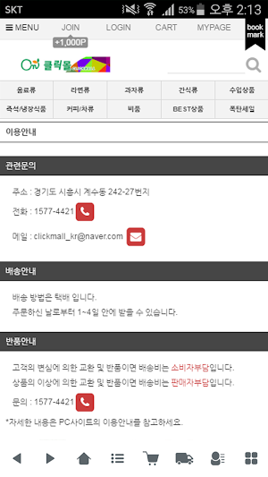 클릭몰 - clickmall Screenshot 0