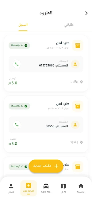 Towsleh Ajloun Screenshot 1
