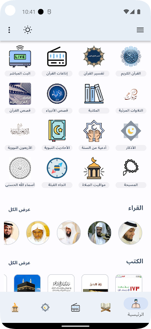 إسلاميات - أذان وأذكار وصلاة Screenshot 0