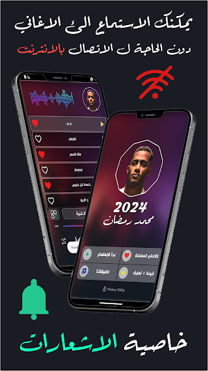 أغاني محمد رمضان 2024 بدون نت Screenshot 2