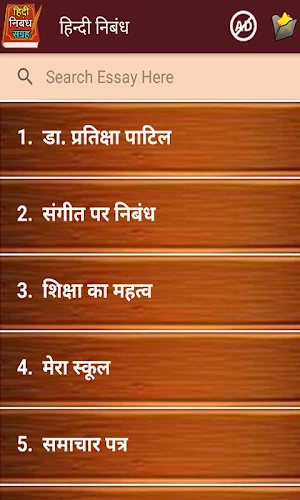 Hindi Nibandh App l हिंदी निबंध Screenshot 1
