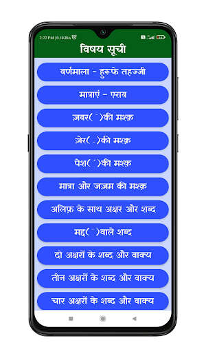 Urdu Sikhe | उर्दू सीखें Screenshot 1
