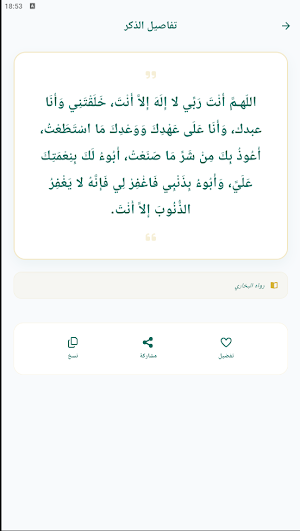 ادعية و اذكار Screenshot 3