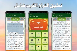 تسميع القران الكريم بدون نت Screenshot 1